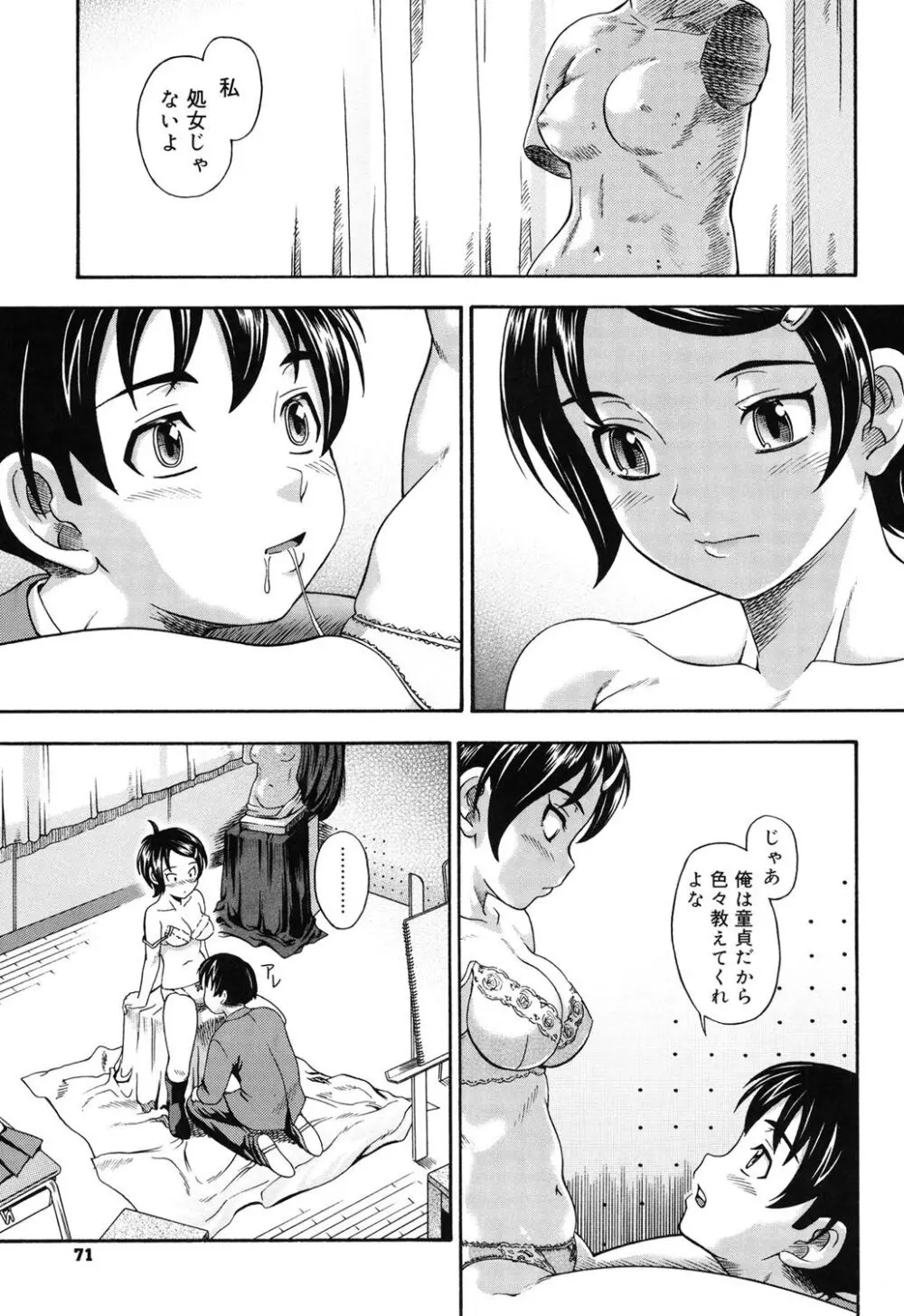 相思相愛ノート Page.66