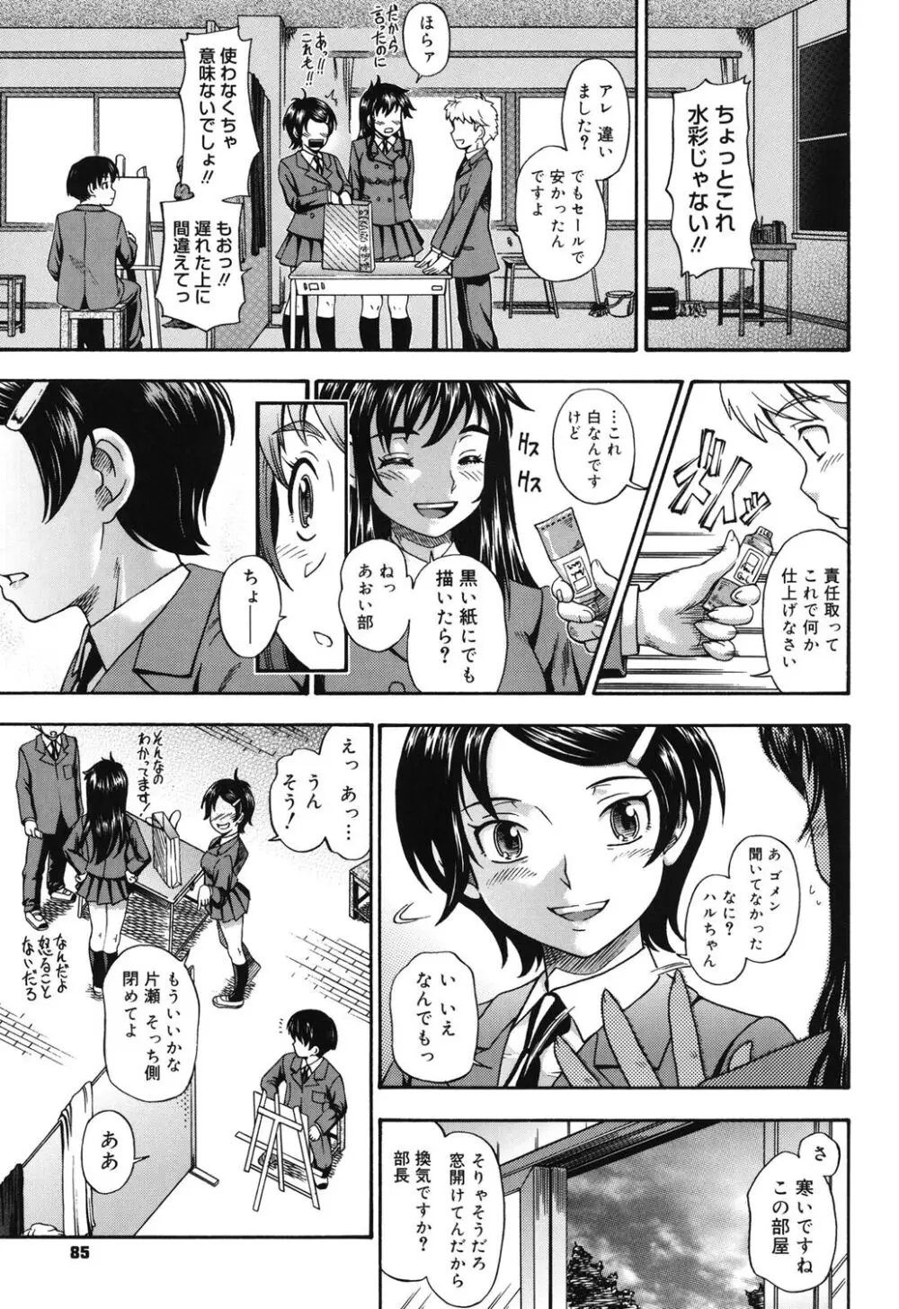 相思相愛ノート Page.80