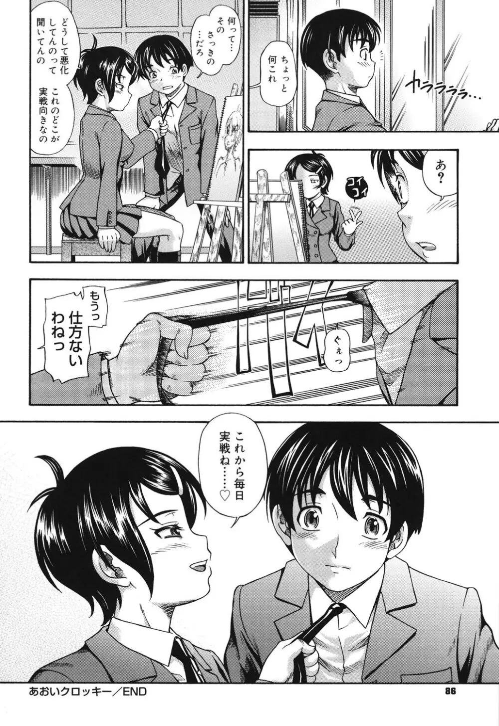 相思相愛ノート Page.81