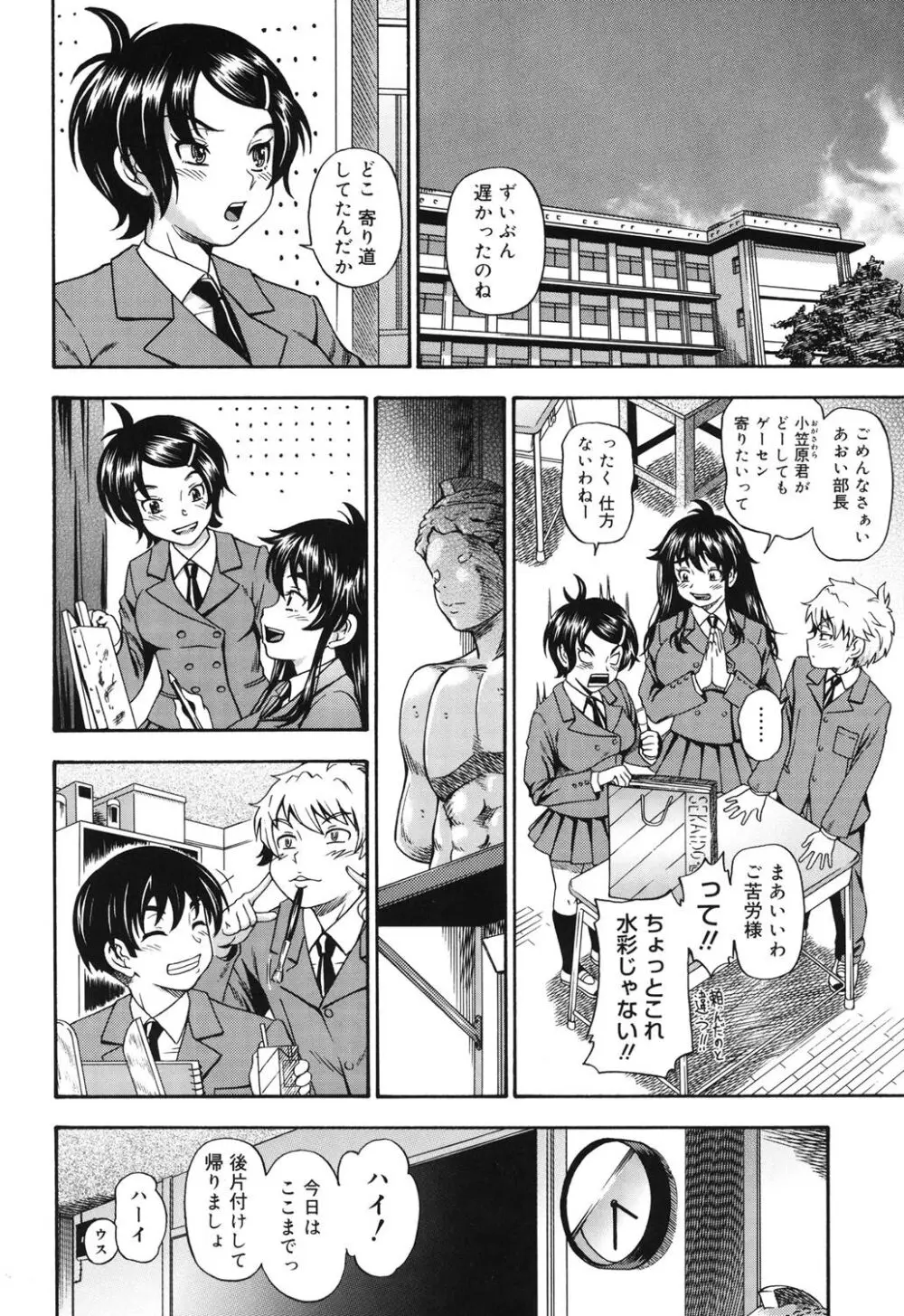 相思相愛ノート Page.85