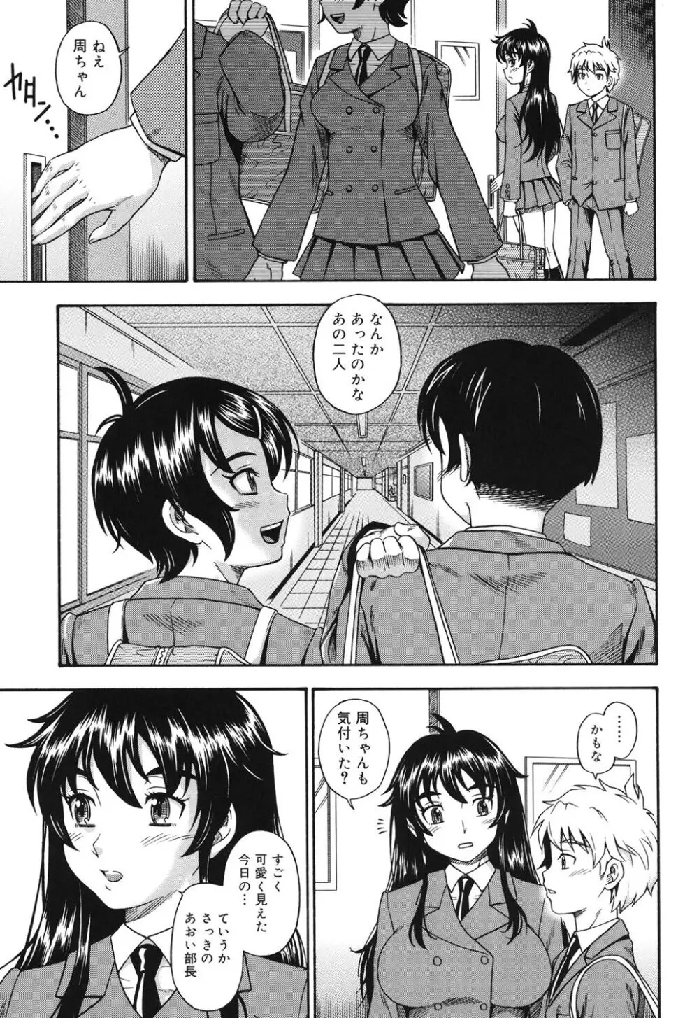 相思相愛ノート Page.86