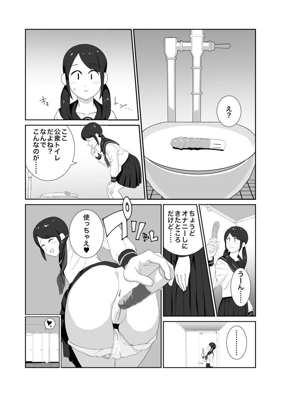 公衆トイレで盗撮されオナニーにハマる女子 Page.2