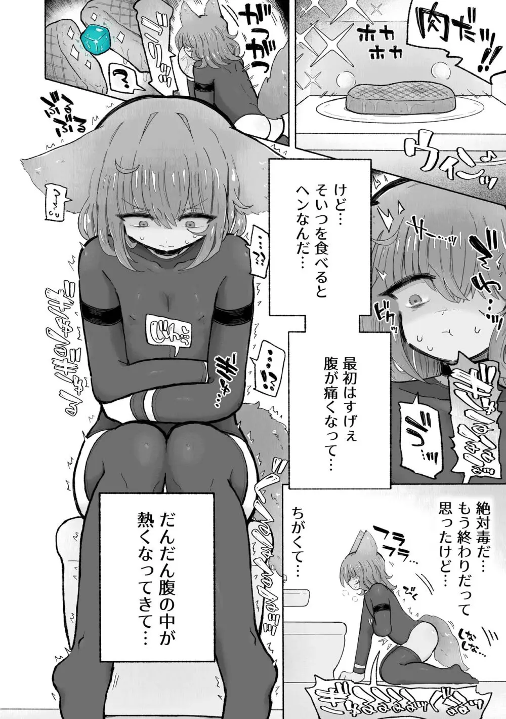 快楽中毒アナルオナホのつくりかた。 Page.12