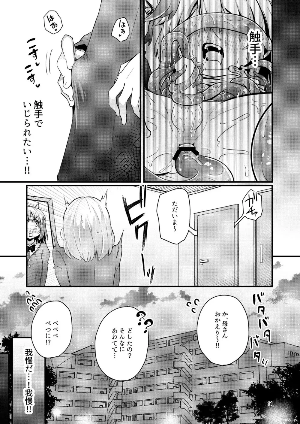 触手売りのフーディ2 -前編- Page.10