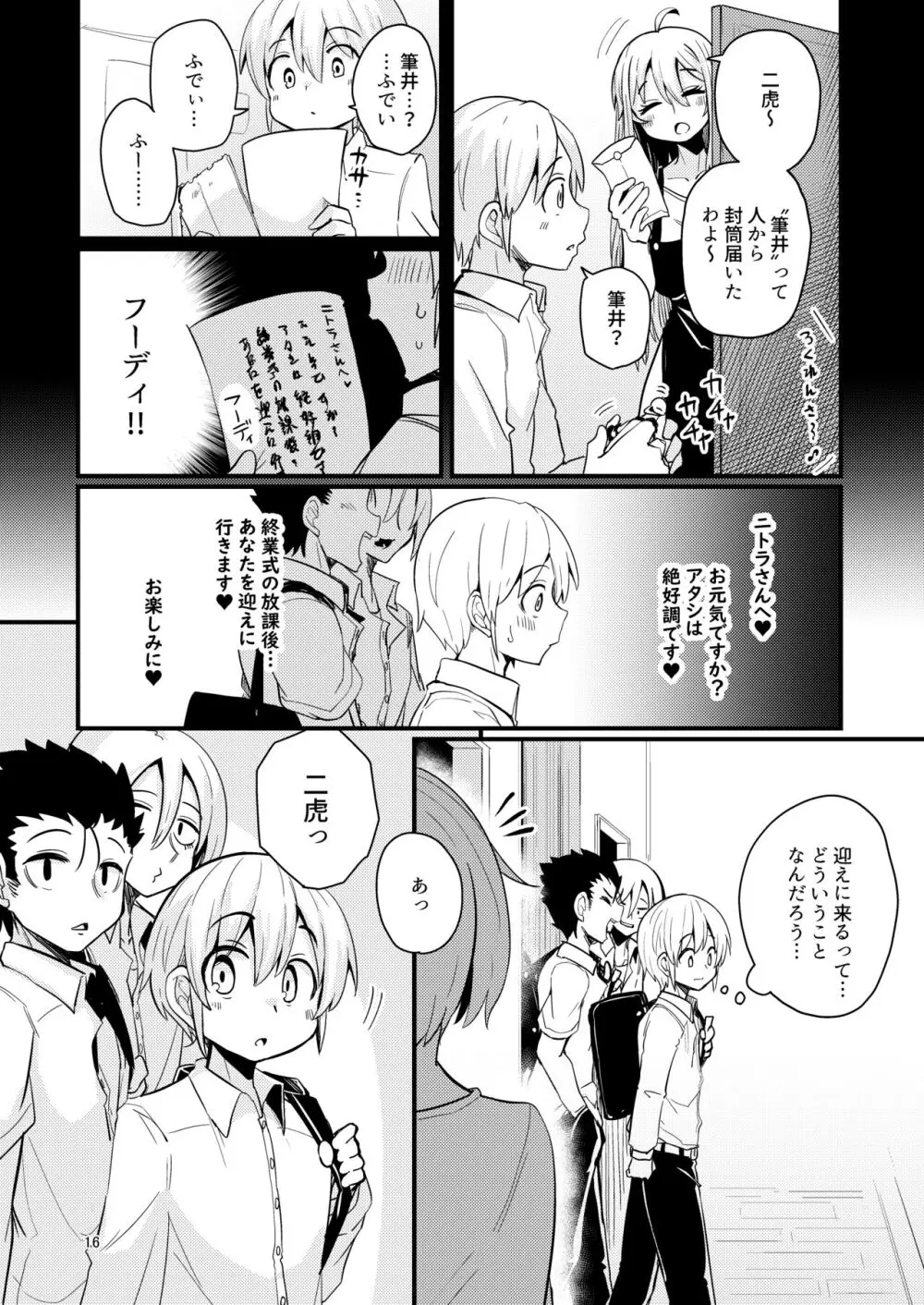 触手売りのフーディ2 -前編- Page.15