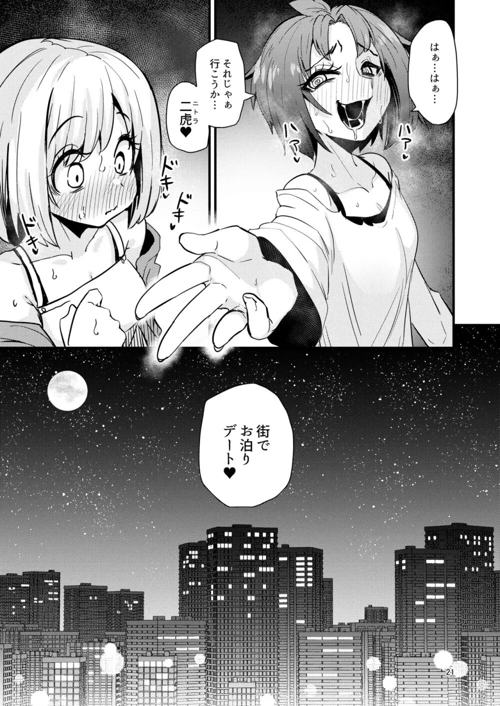 触手売りのフーディ2 -前編- Page.20