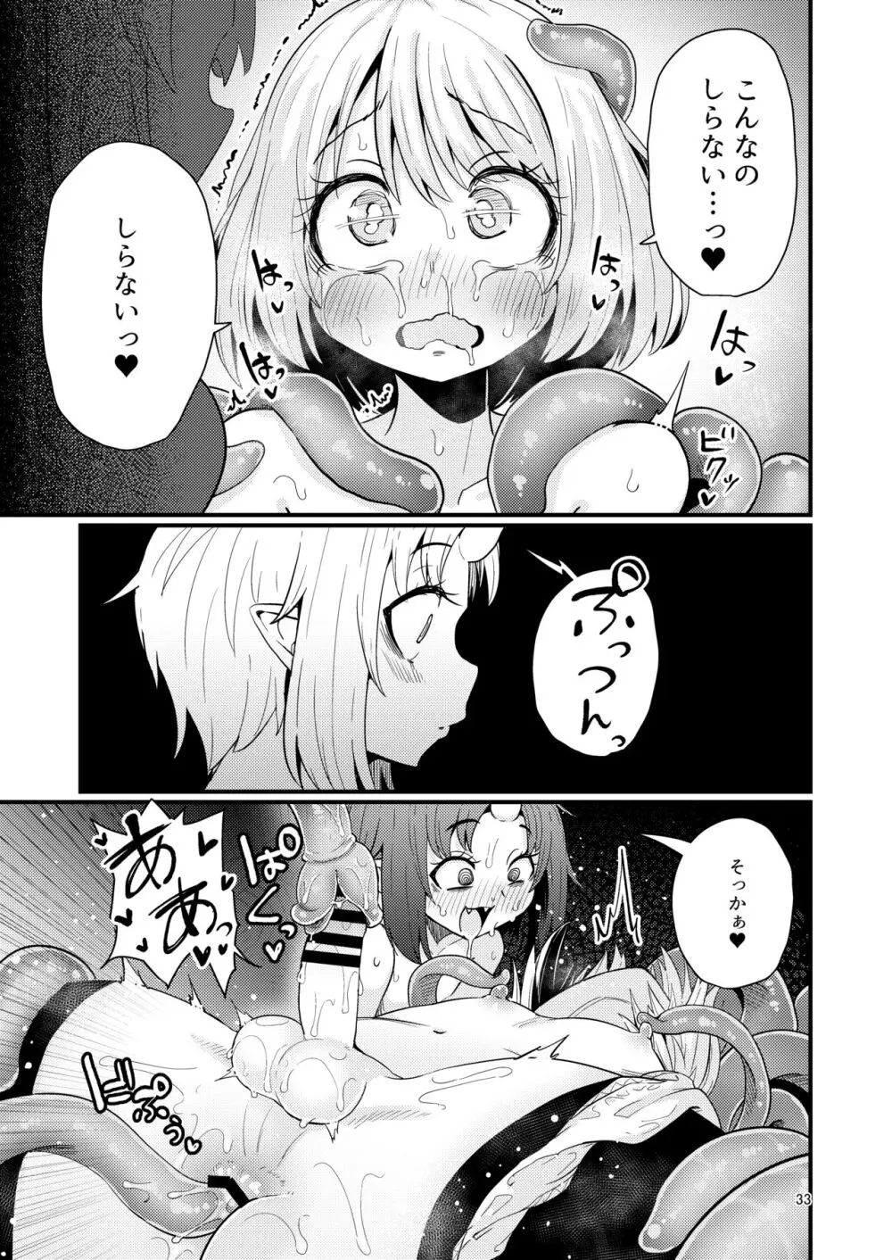 触手売りのフーディ2 -前編- Page.32