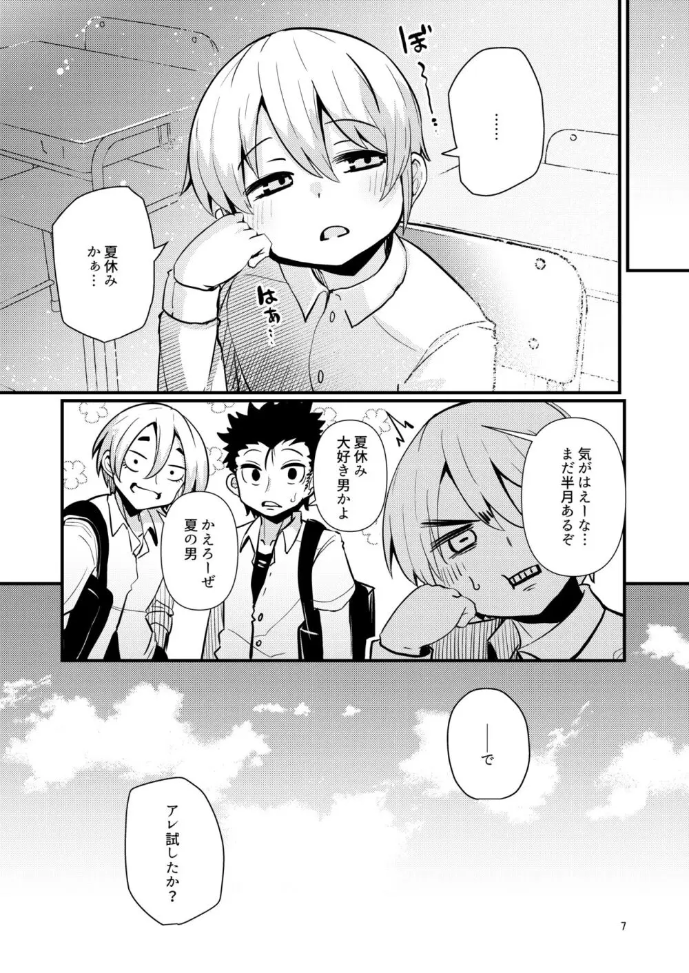 触手売りのフーディ2 -前編- Page.6