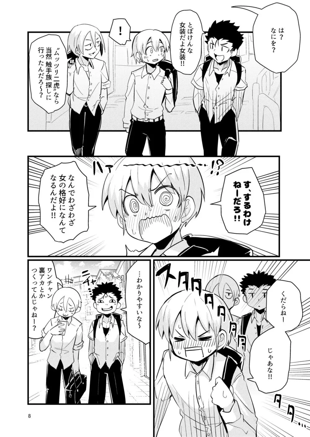 触手売りのフーディ2 -前編- Page.7