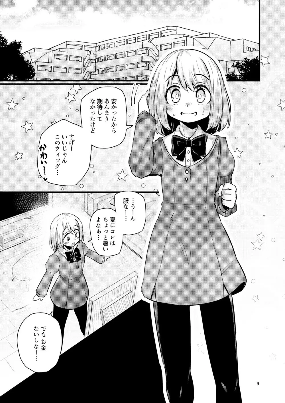 触手売りのフーディ2 -前編- Page.8