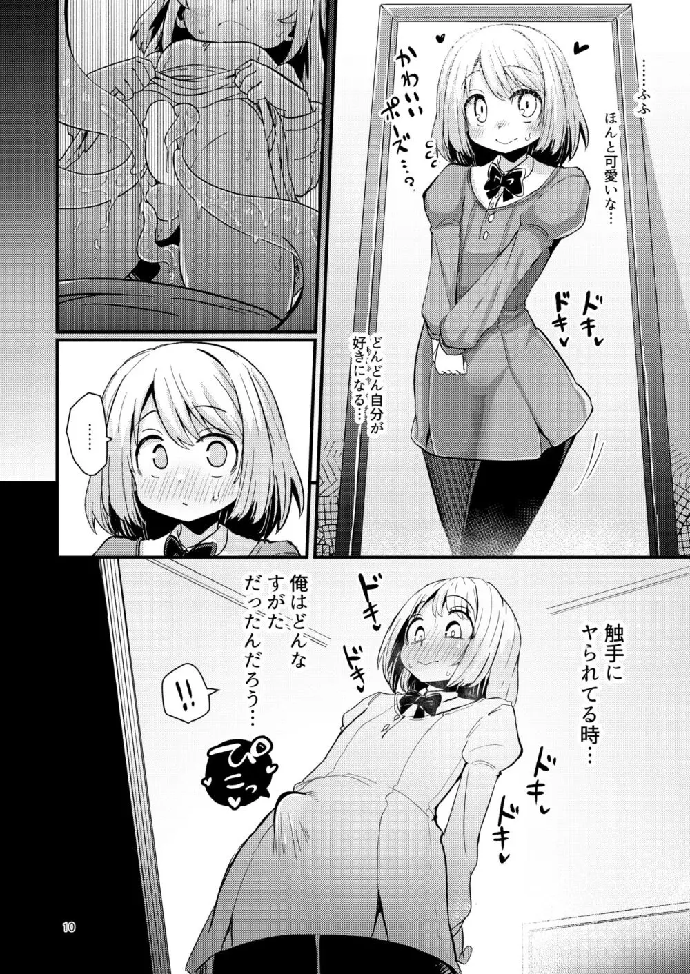 触手売りのフーディ2 -前編- Page.9