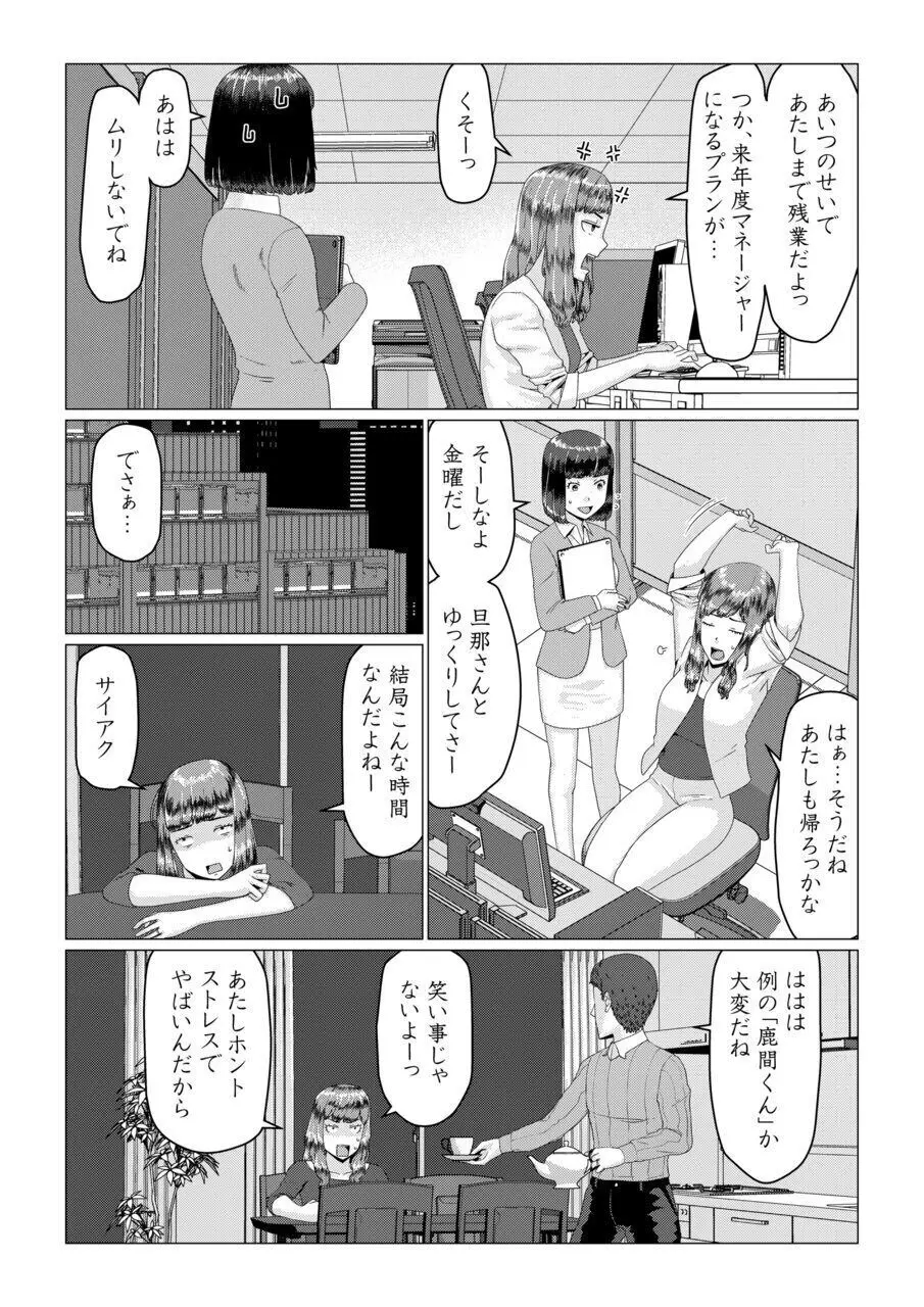 メイ先輩の寝取らせパニック! Page.10