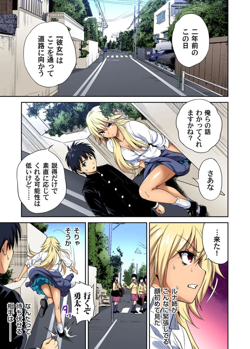 俺得修学旅行～男は女装した俺だけ!! キャラクターエピソード 01-07 Page.107