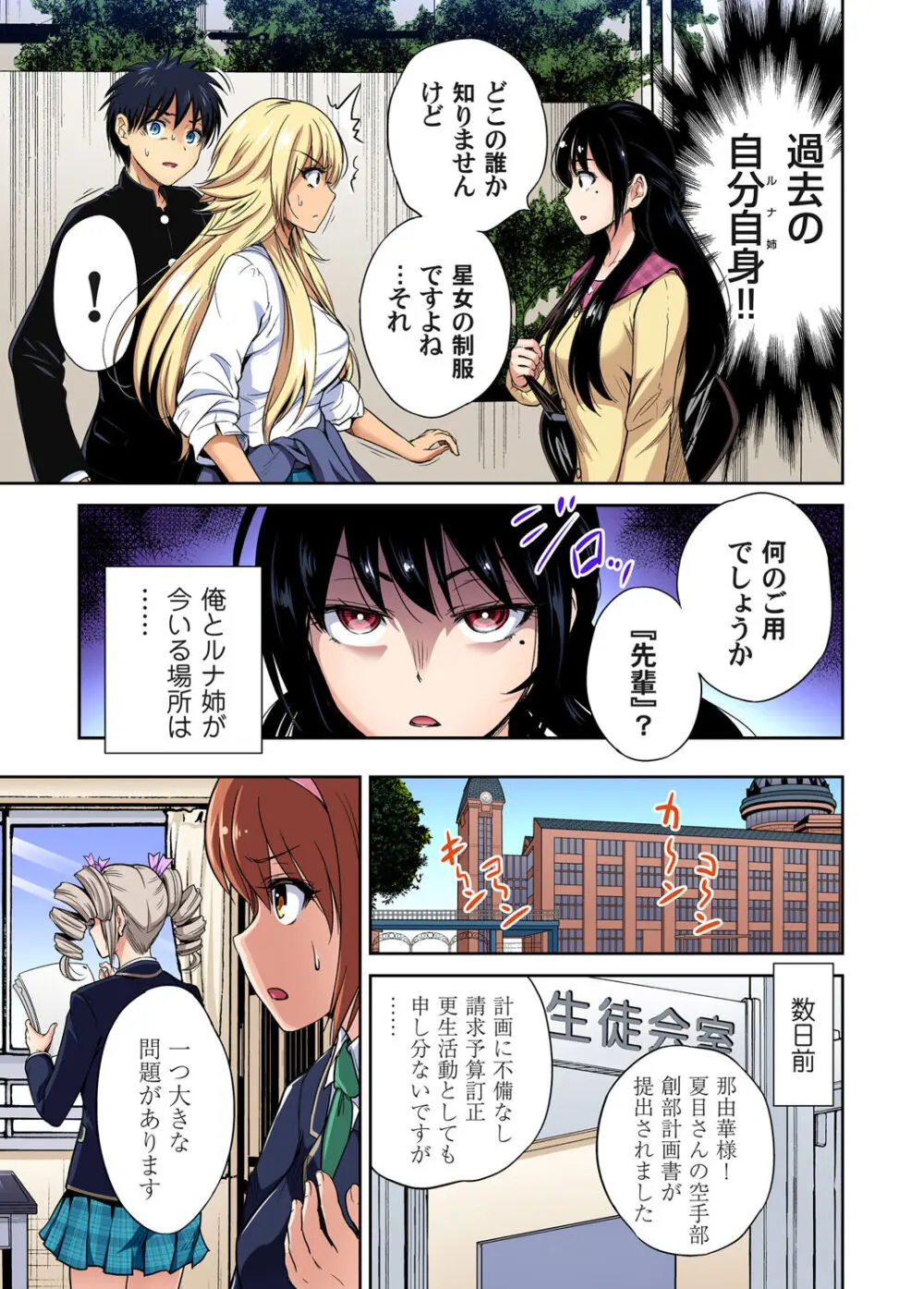 俺得修学旅行～男は女装した俺だけ!! キャラクターエピソード 01-07 Page.109