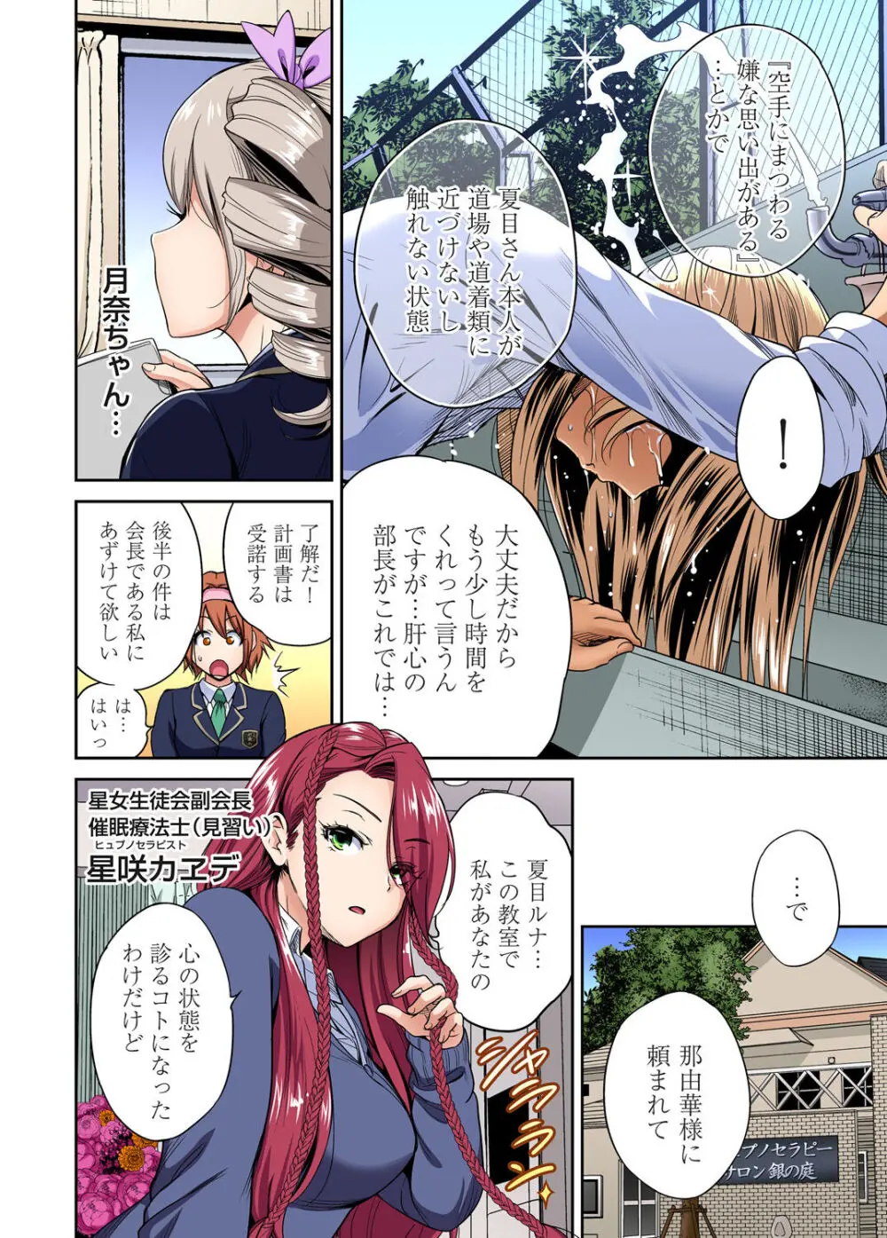 俺得修学旅行～男は女装した俺だけ!! キャラクターエピソード 01-07 Page.110