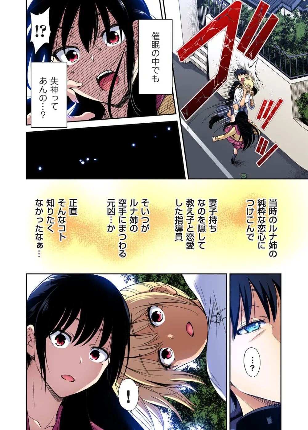 俺得修学旅行～男は女装した俺だけ!! キャラクターエピソード 01-07 Page.118