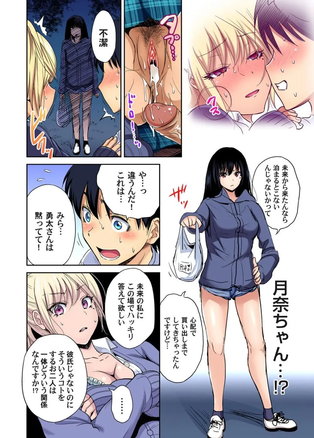 俺得修学旅行～男は女装した俺だけ!! キャラクターエピソード 01-07 Page.134