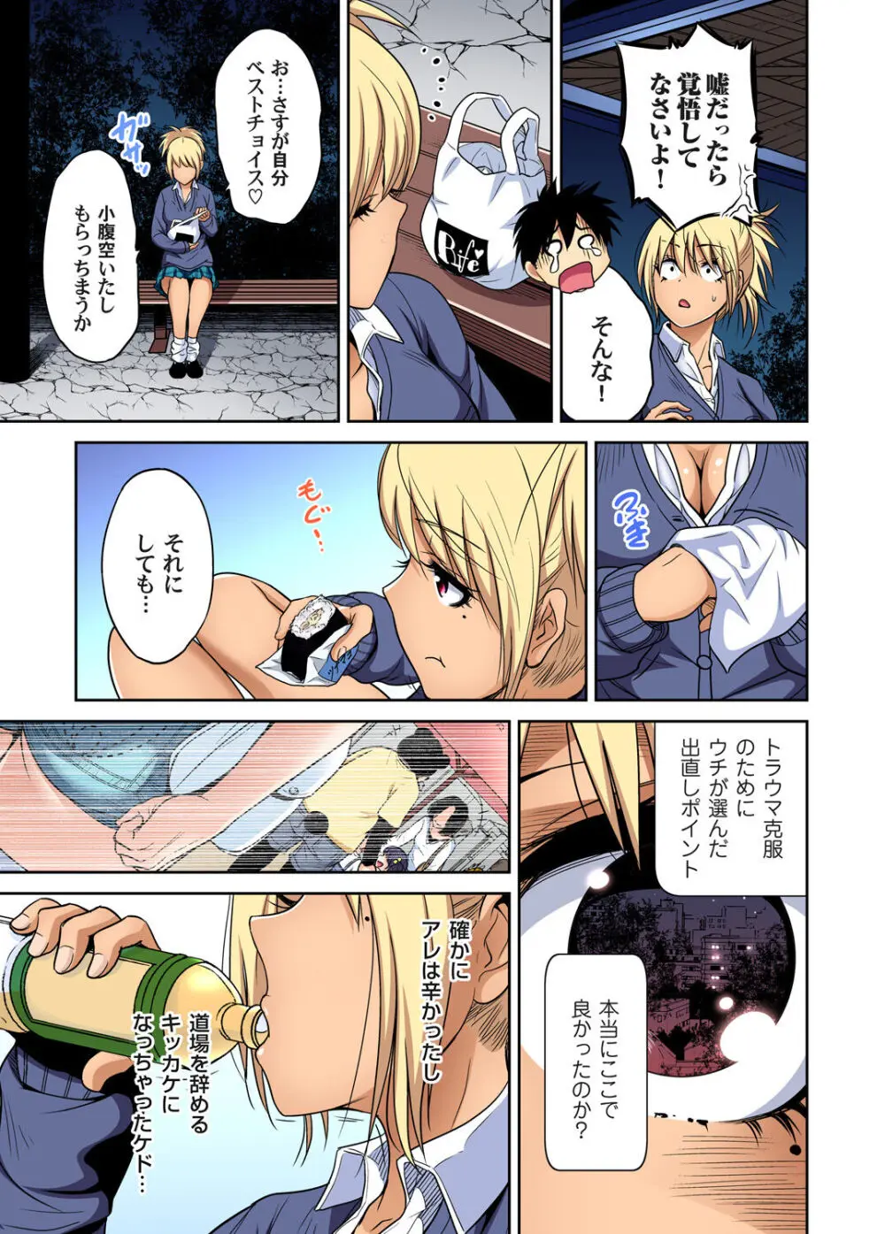 俺得修学旅行～男は女装した俺だけ!! キャラクターエピソード 01-07 Page.140