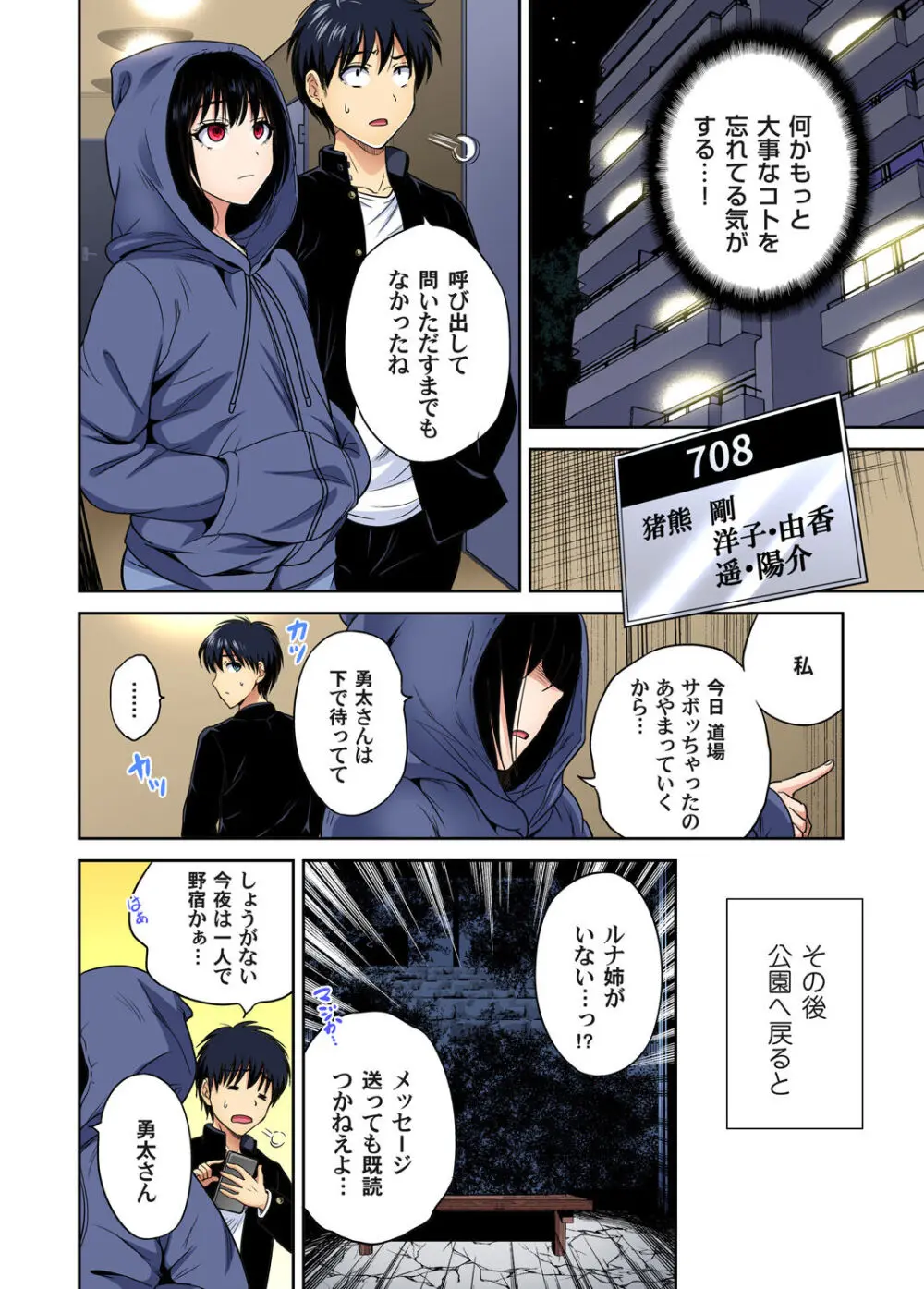 俺得修学旅行～男は女装した俺だけ!! キャラクターエピソード 01-07 Page.141