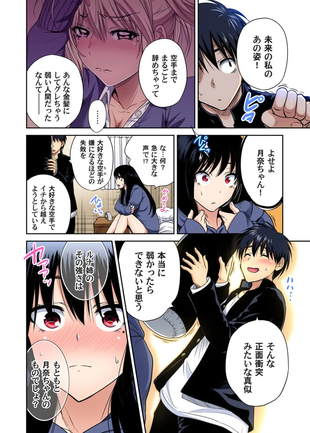 俺得修学旅行～男は女装した俺だけ!! キャラクターエピソード 01-07 Page.143