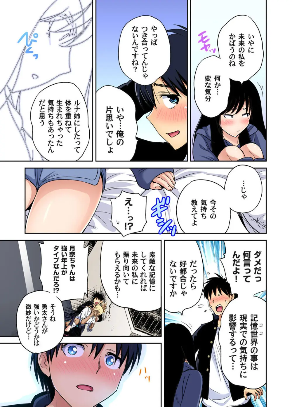 俺得修学旅行～男は女装した俺だけ!! キャラクターエピソード 01-07 Page.144