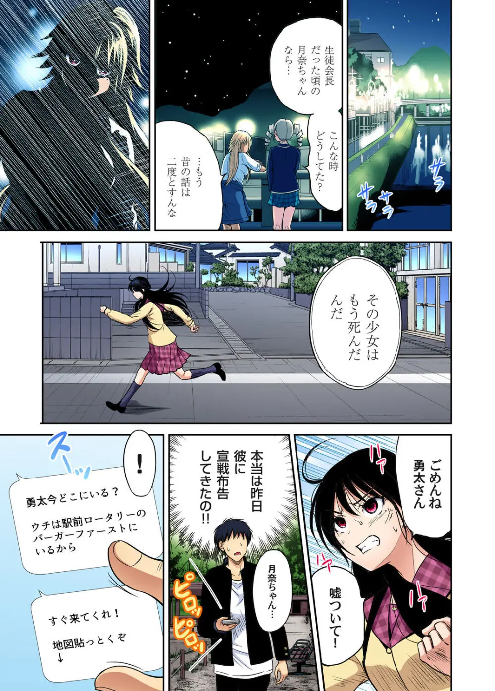 俺得修学旅行～男は女装した俺だけ!! キャラクターエピソード 01-07 Page.169