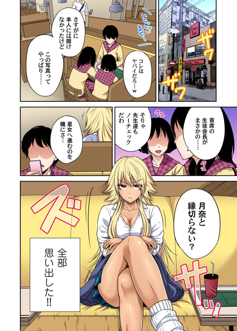 俺得修学旅行～男は女装した俺だけ!! キャラクターエピソード 01-07 Page.170