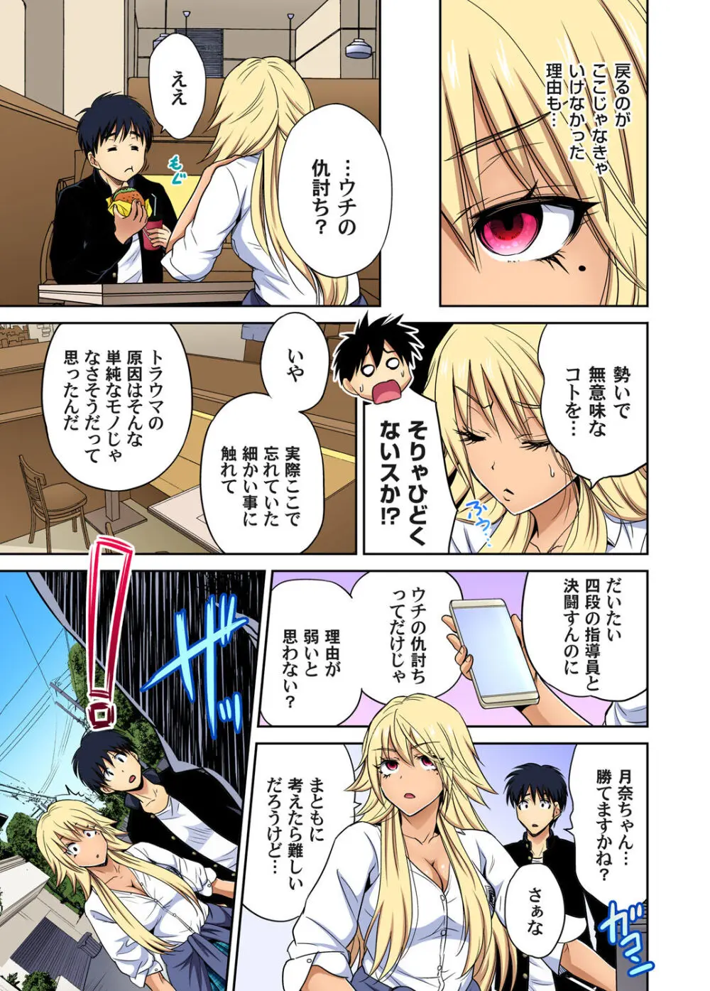 俺得修学旅行～男は女装した俺だけ!! キャラクターエピソード 01-07 Page.171