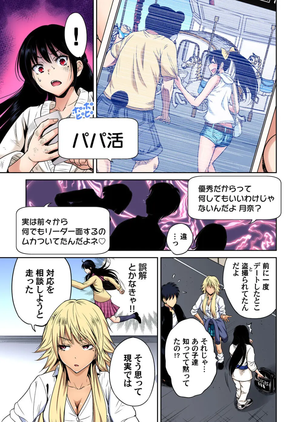 俺得修学旅行～男は女装した俺だけ!! キャラクターエピソード 01-07 Page.176