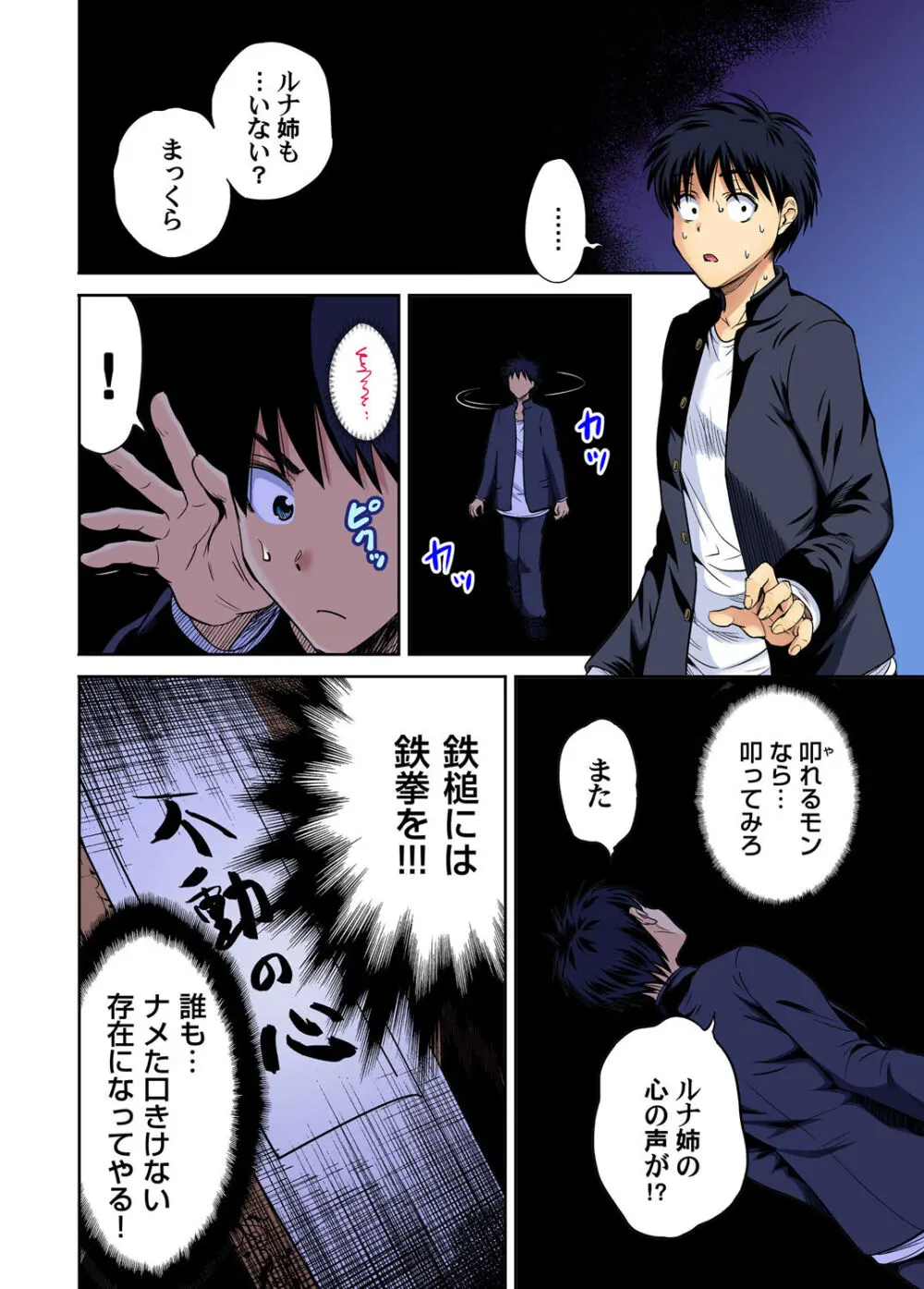 俺得修学旅行～男は女装した俺だけ!! キャラクターエピソード 01-07 Page.179