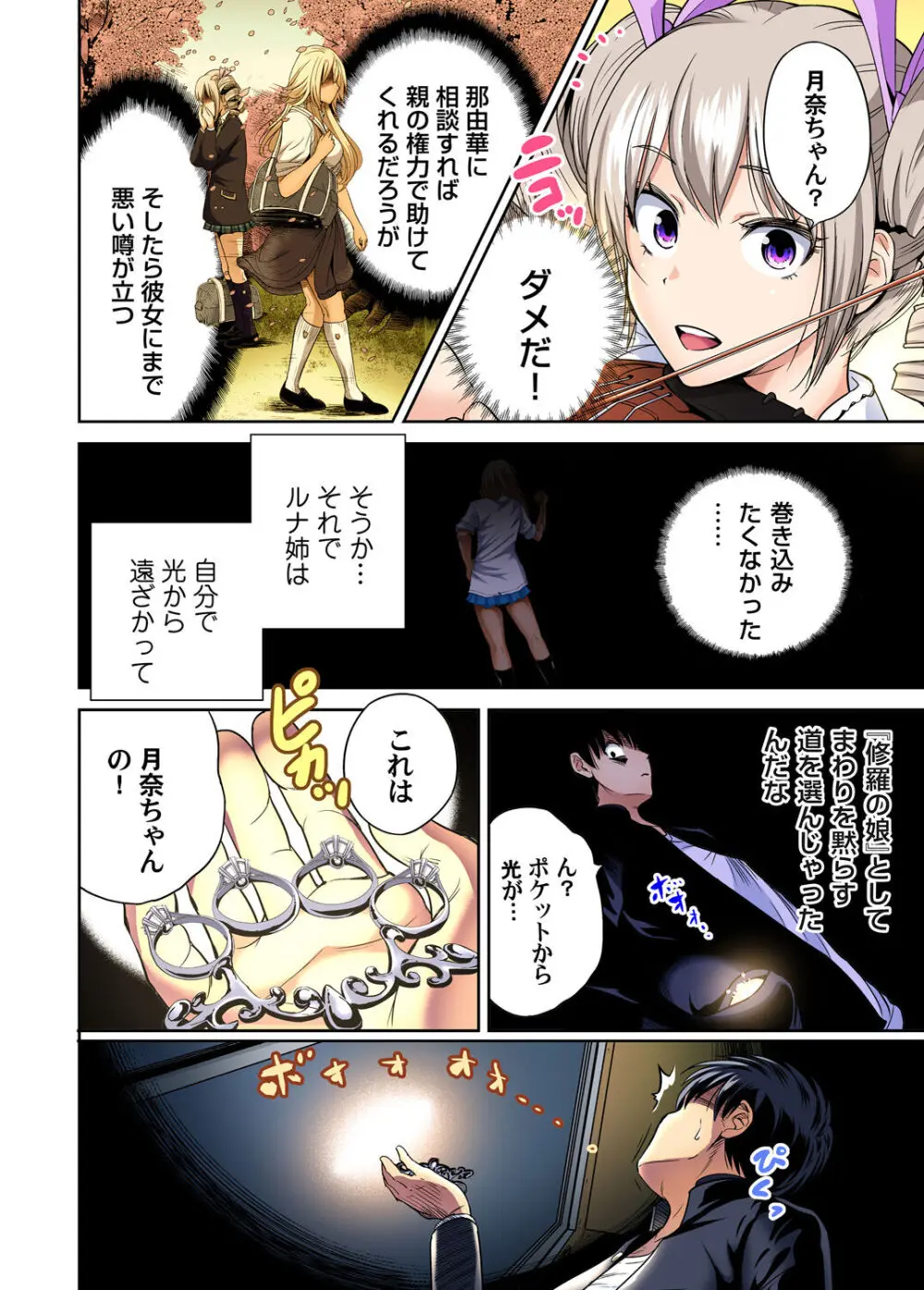 俺得修学旅行～男は女装した俺だけ!! キャラクターエピソード 01-07 Page.181