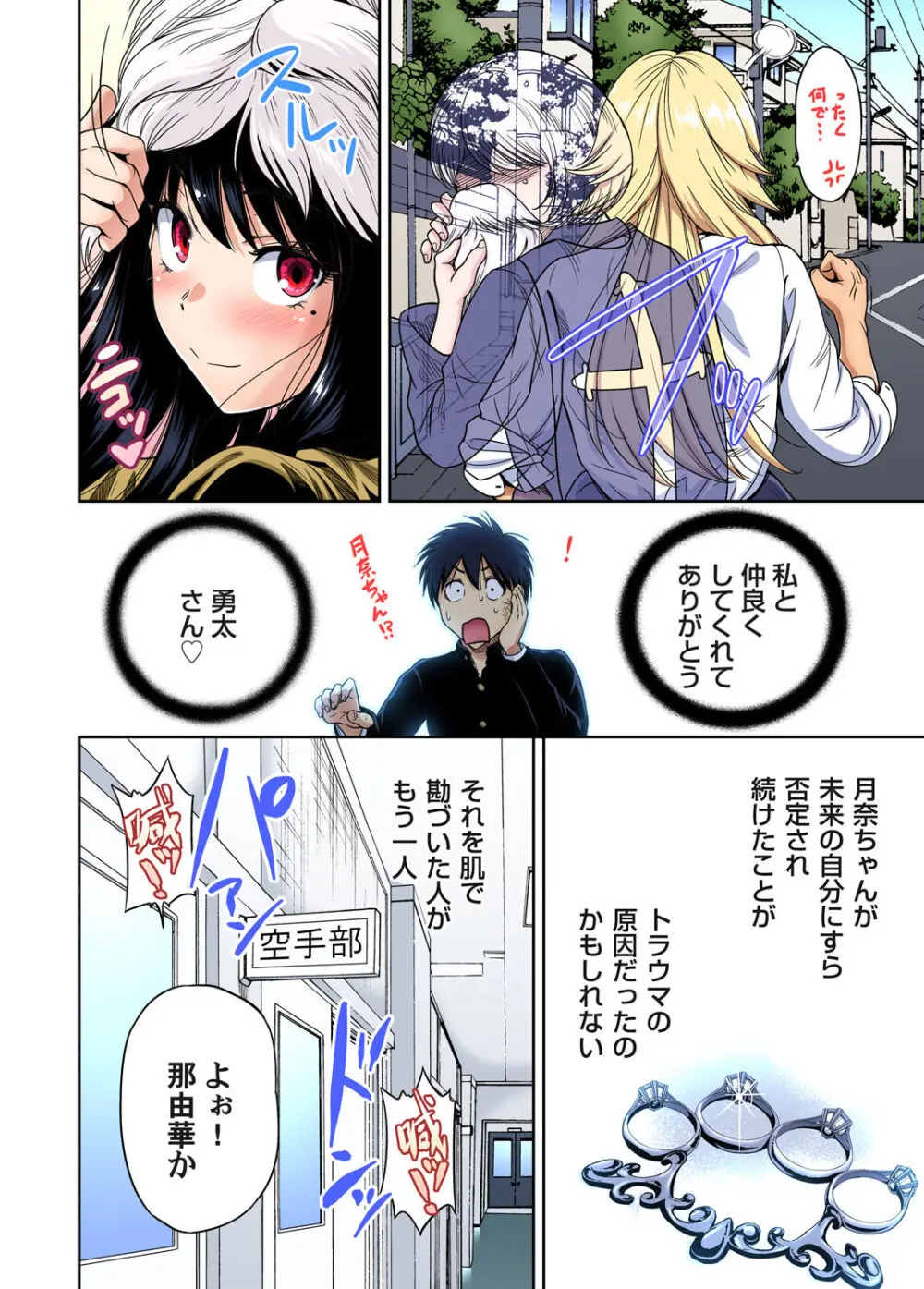 俺得修学旅行～男は女装した俺だけ!! キャラクターエピソード 01-07 Page.212