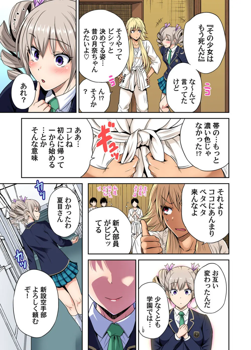 俺得修学旅行～男は女装した俺だけ!! キャラクターエピソード 01-07 Page.213