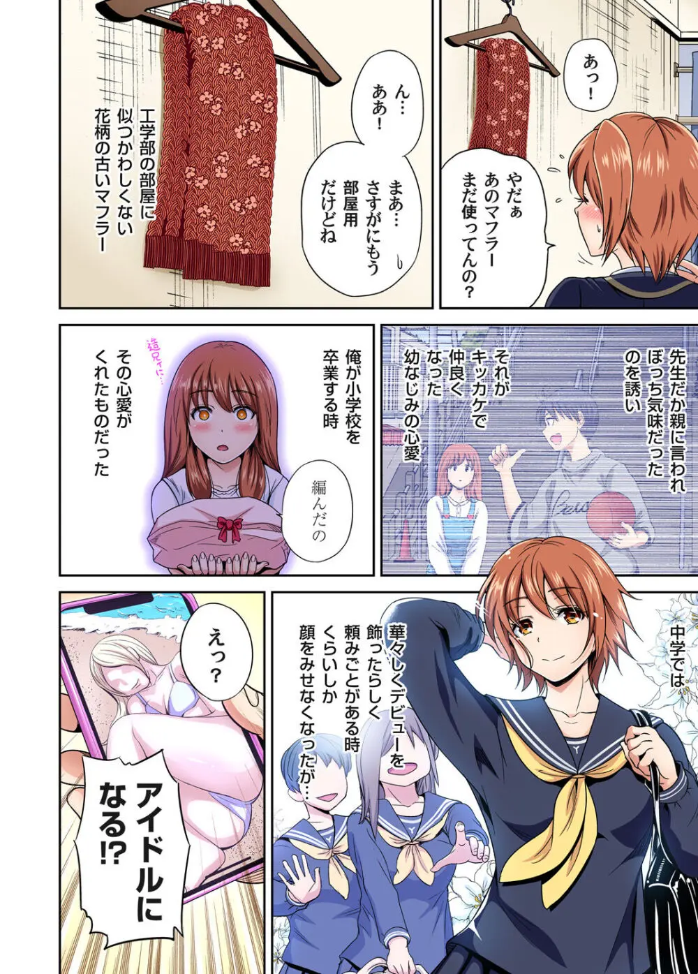 俺得修学旅行～男は女装した俺だけ!! キャラクターエピソード 01-07 Page.31