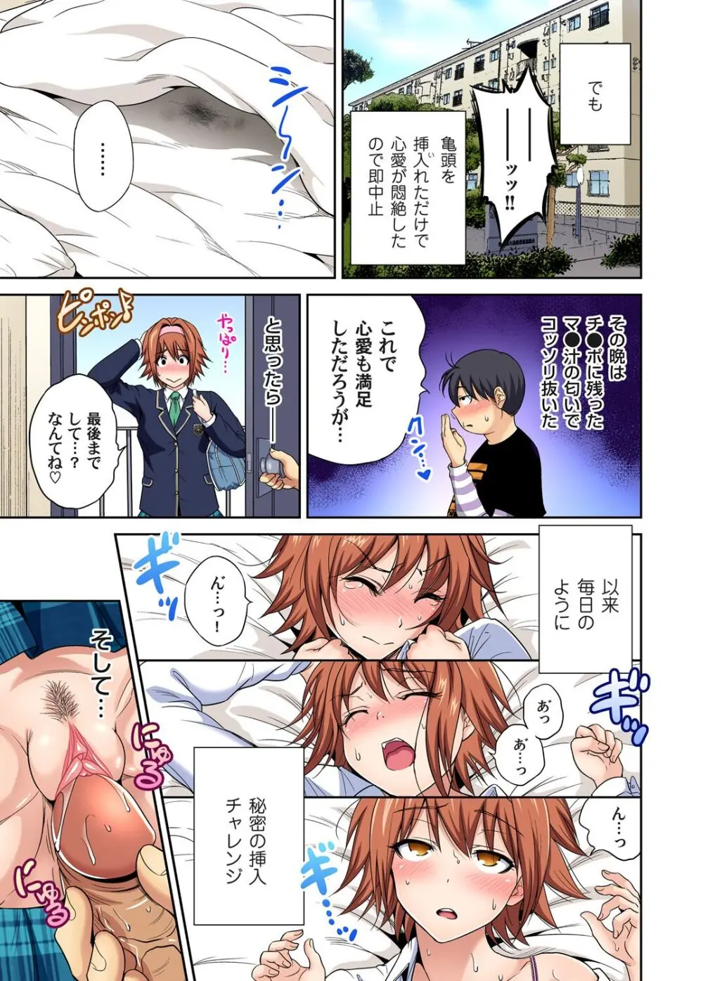 俺得修学旅行～男は女装した俺だけ!! キャラクターエピソード 01-07 Page.42