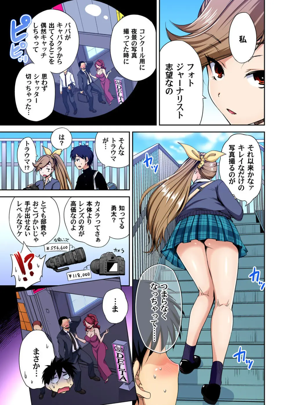 俺得修学旅行～男は女装した俺だけ!! キャラクターエピソード 01-07 Page.84