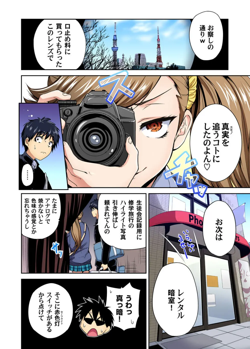 俺得修学旅行～男は女装した俺だけ!! キャラクターエピソード 01-07 Page.85