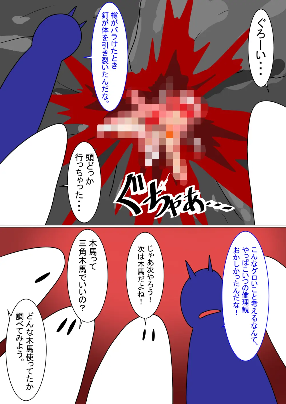 地獄の鬼になったので拷問してみた5 Page.110