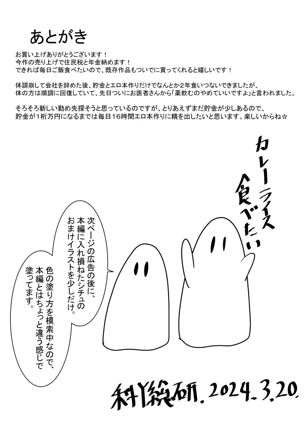 地獄の鬼になったので拷問してみた5 Page.256