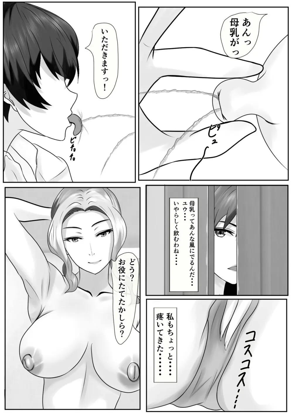 橘さん家のおしっこぶっかけ中出し乱交王様ゲーム Page.25