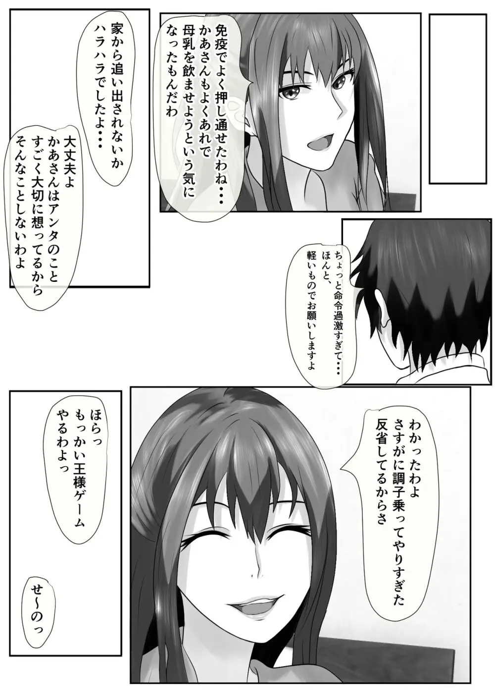 橘さん家のおしっこぶっかけ中出し乱交王様ゲーム Page.27