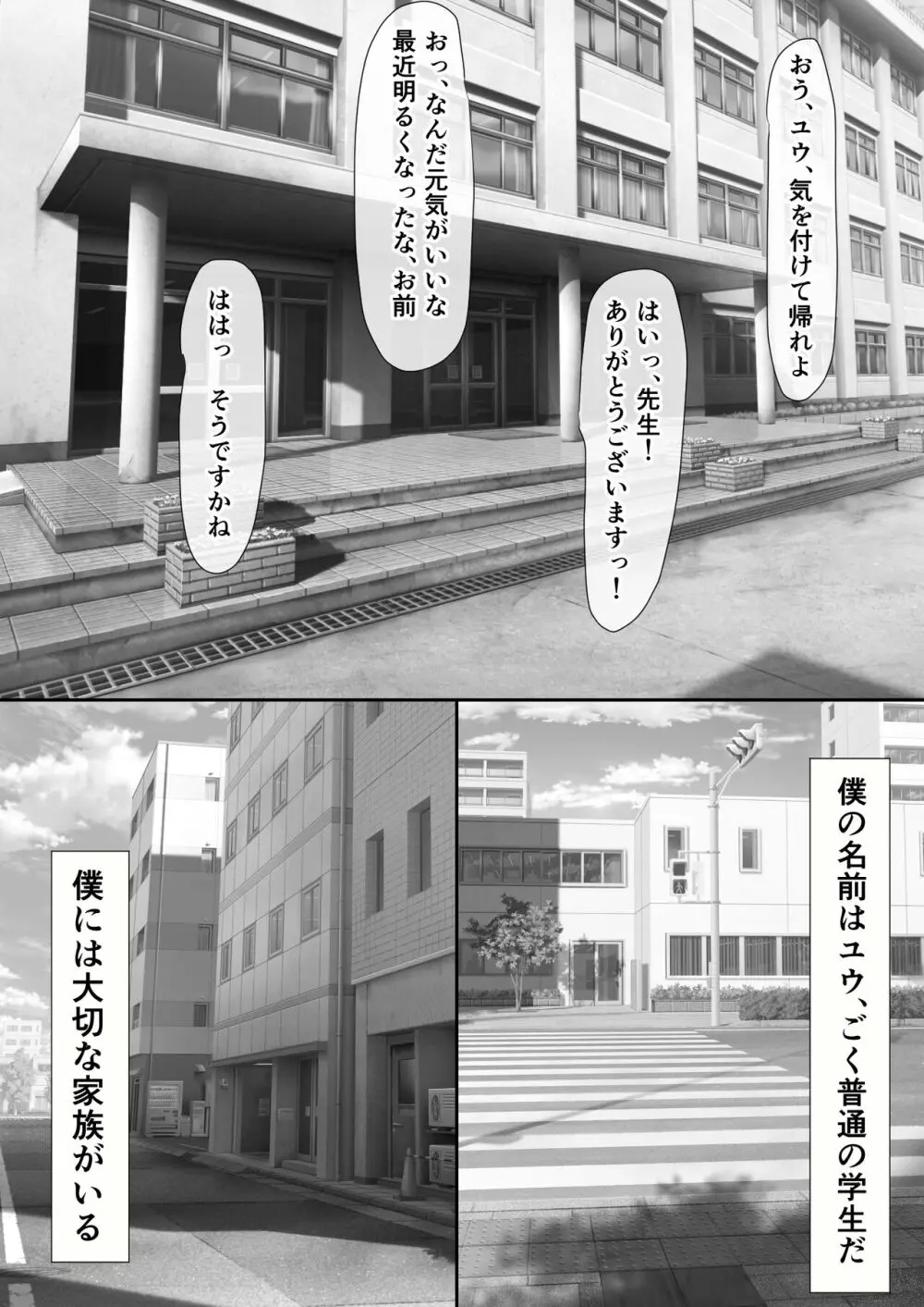 橘さん家のおしっこぶっかけ中出し乱交王様ゲーム Page.72