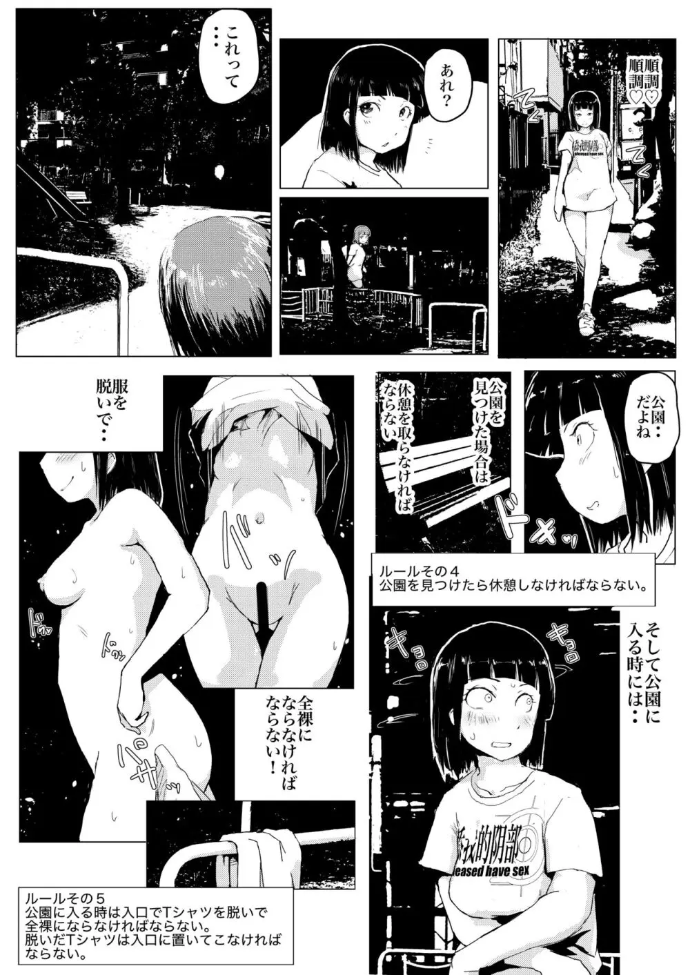 だから露出はやめられない Page.19