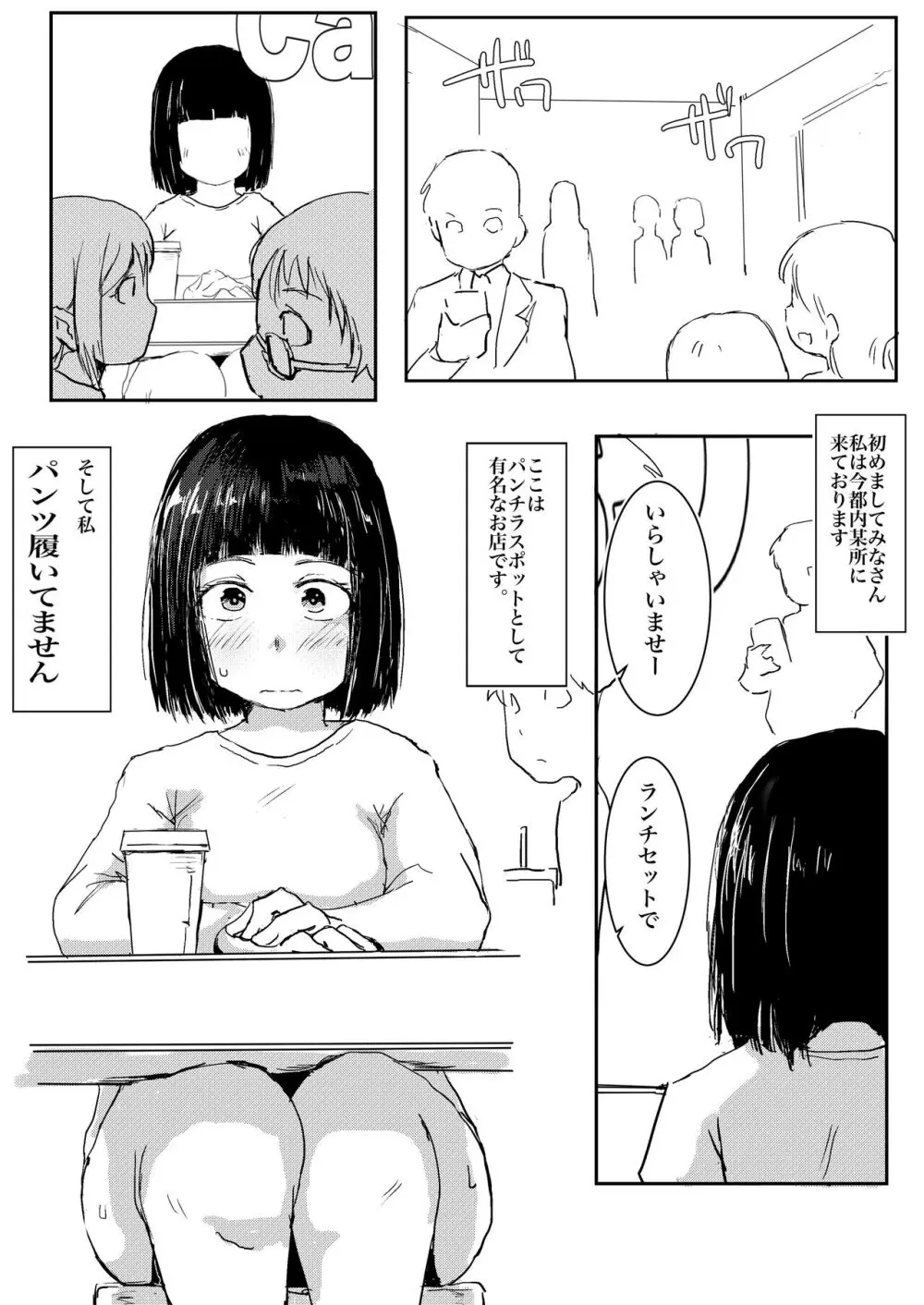 だから露出はやめられない Page.3