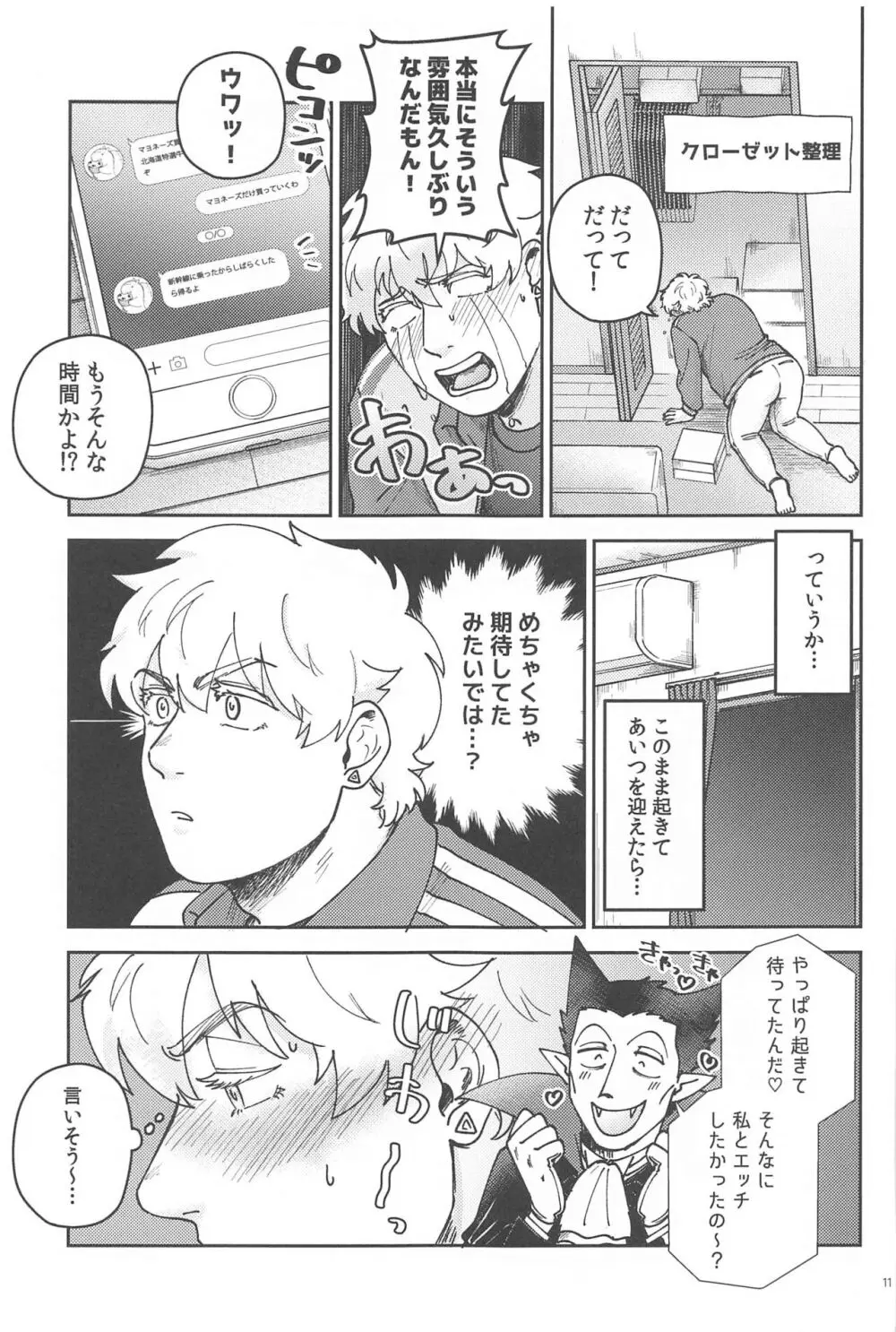 酔いが醒めたら Page.10