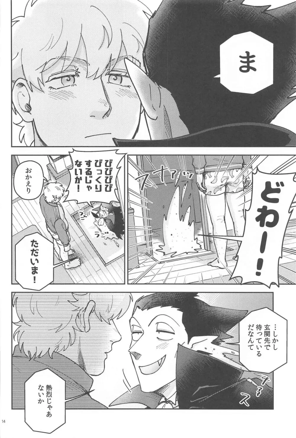 酔いが醒めたら Page.13