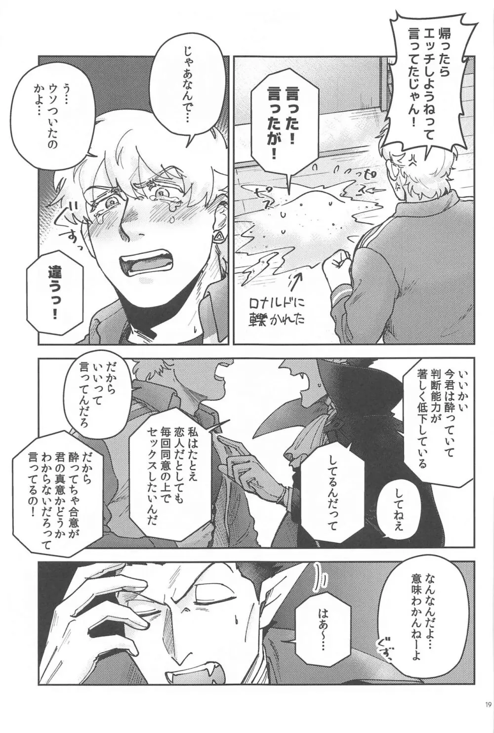 酔いが醒めたら Page.18