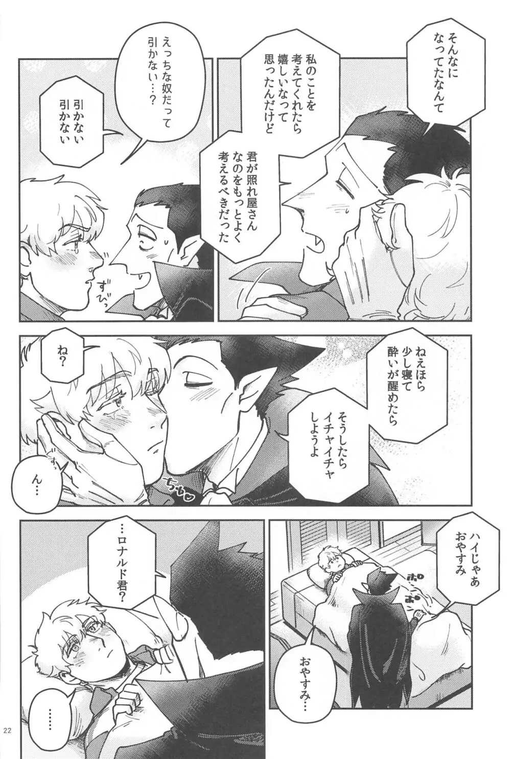 酔いが醒めたら Page.21