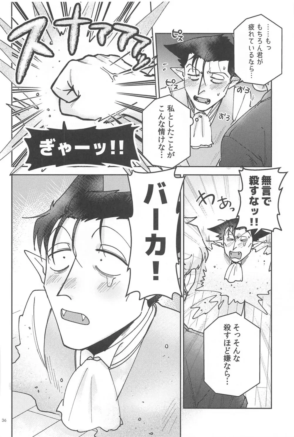 酔いが醒めたら Page.35