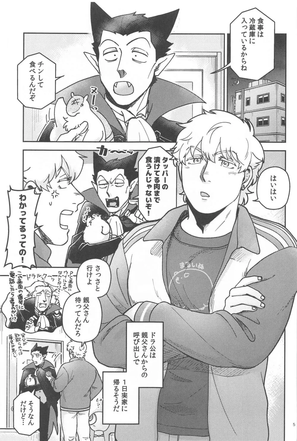 酔いが醒めたら Page.4